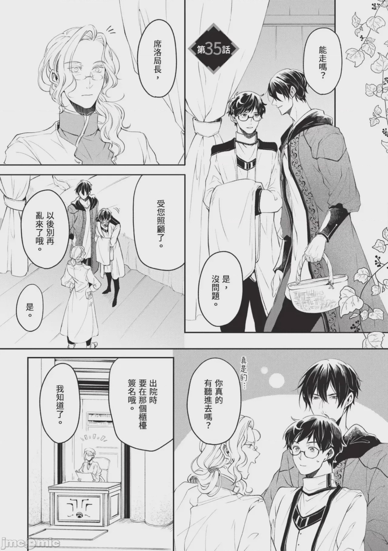 第1话, page 101