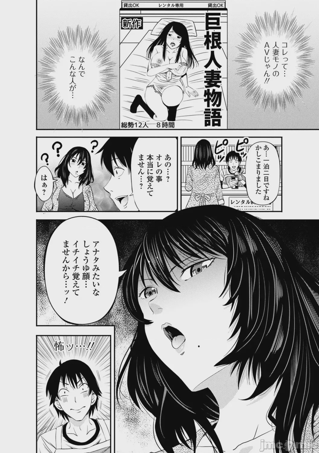 第1话，第 54 頁