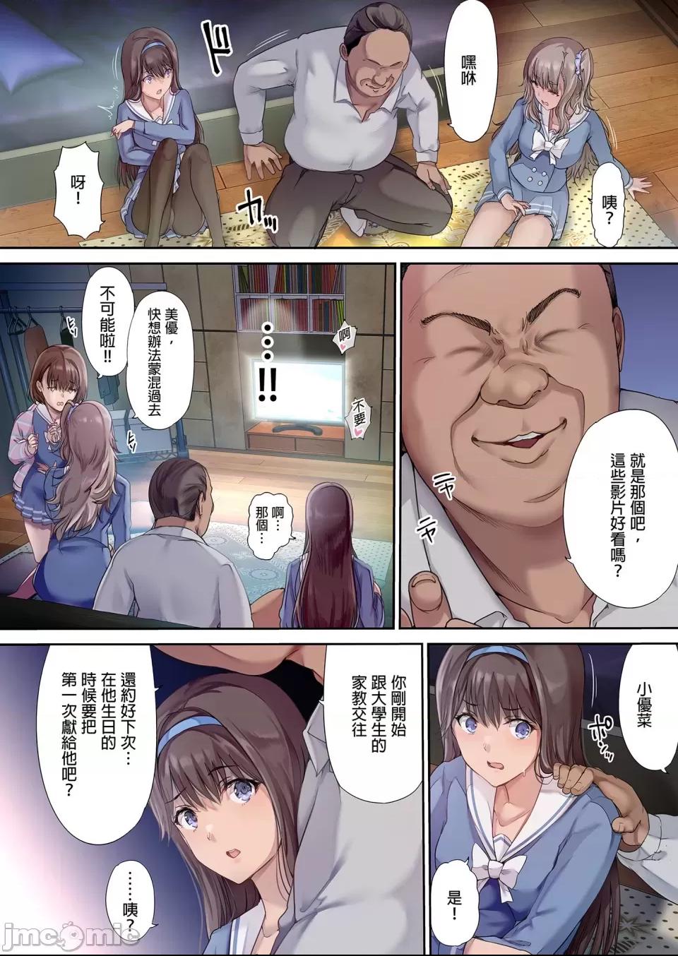 和朋友在寢室內盡情玩耍(1) [規制当局 (リヒャルト・バフマン)] パパの寝室は娘友達のたまり場 (1) [無修正] [DL版] 第1话，第 7 页