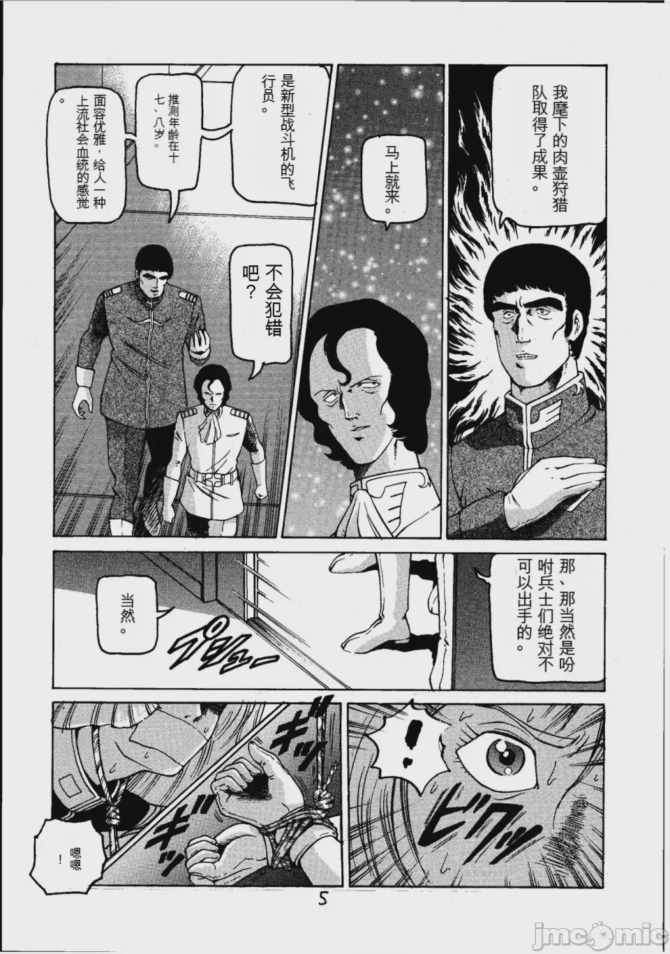 第1话，第 4 页