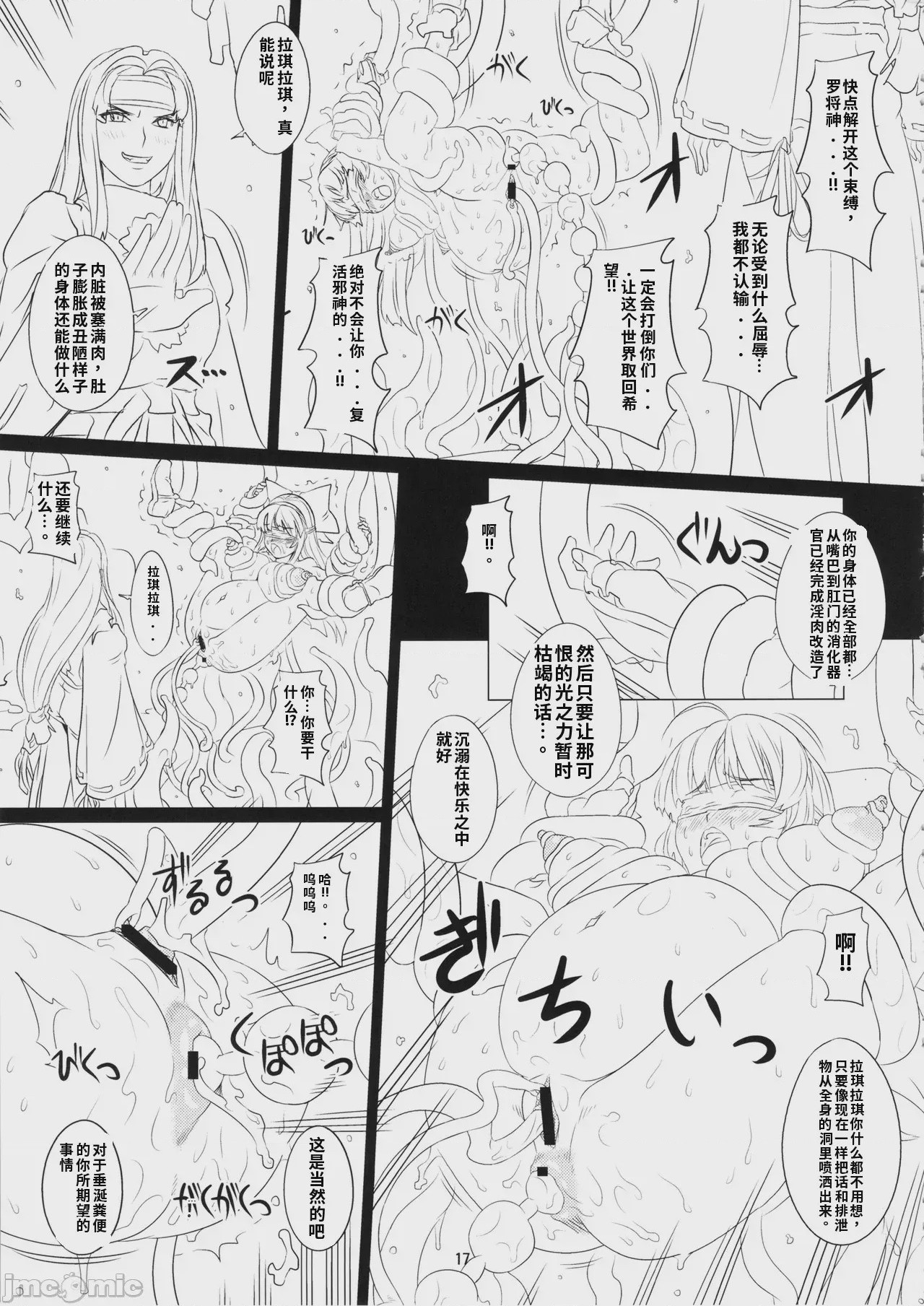 第1话、16 ページ