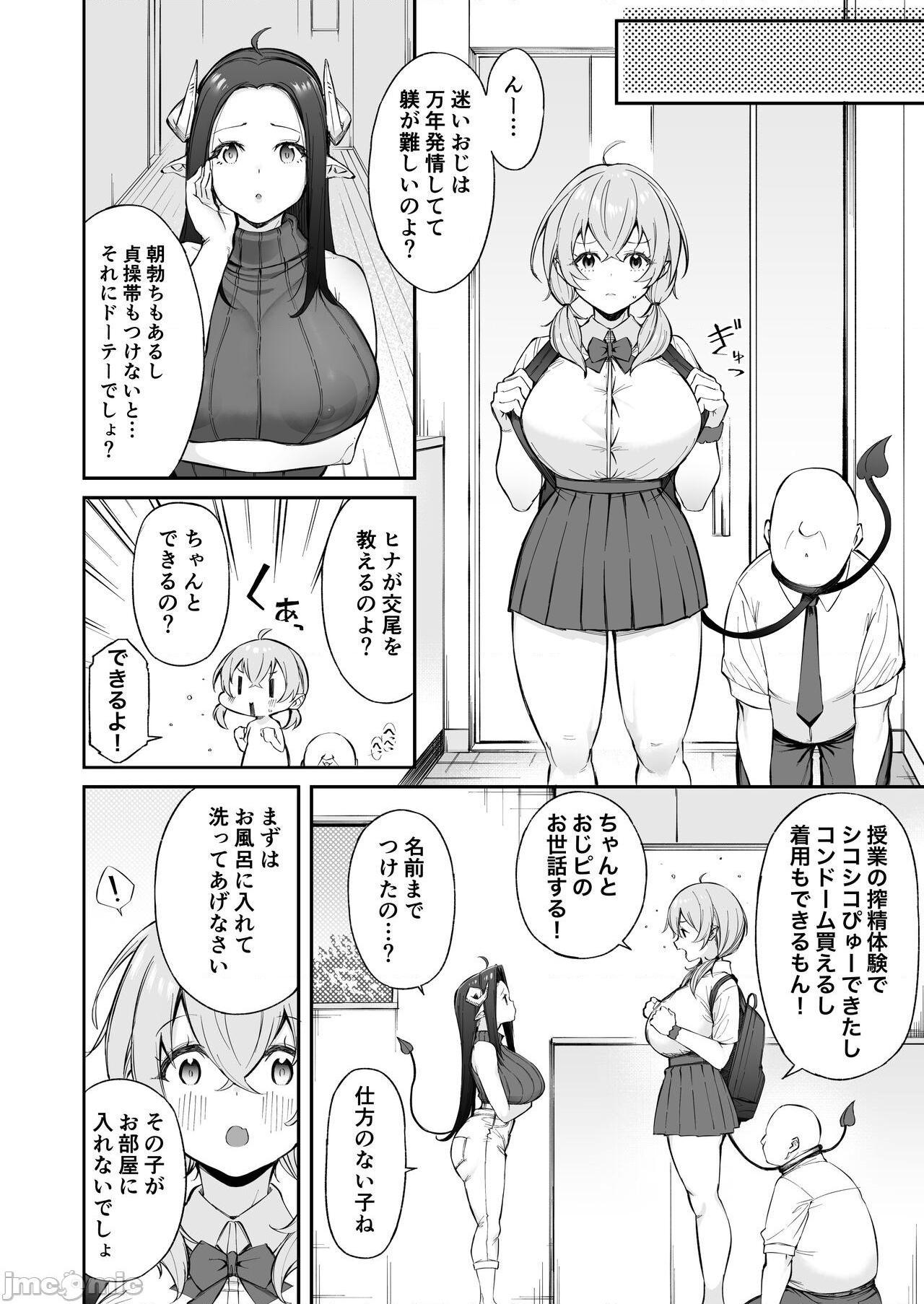 [葵家 (Shingo.)] おじピとサキュバス, หน้า 5