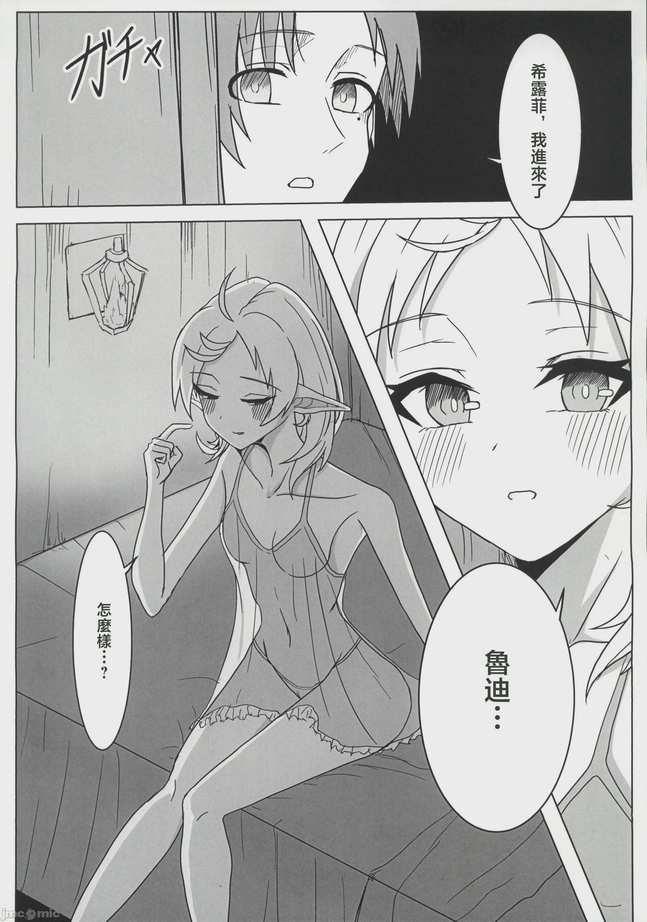 第1话、15 ページ