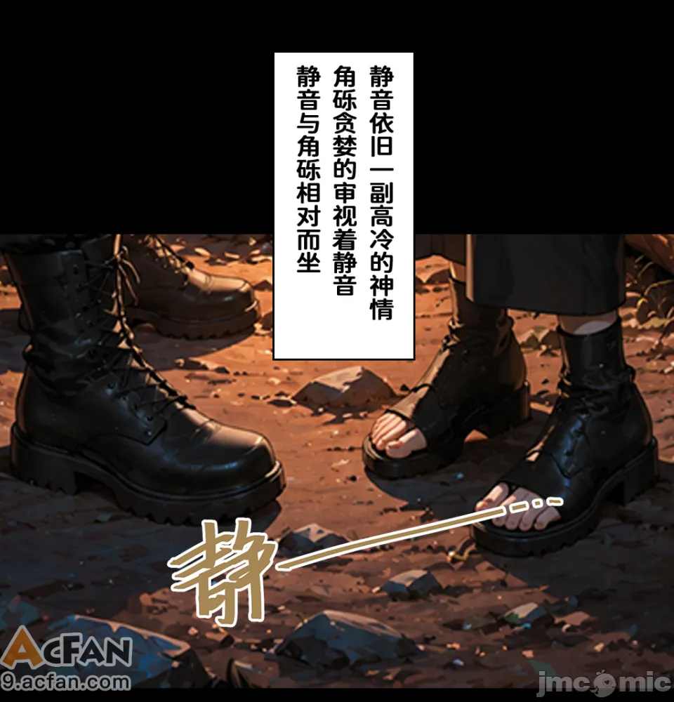 灭族之债！第六章 ！（火影），第 85 頁
