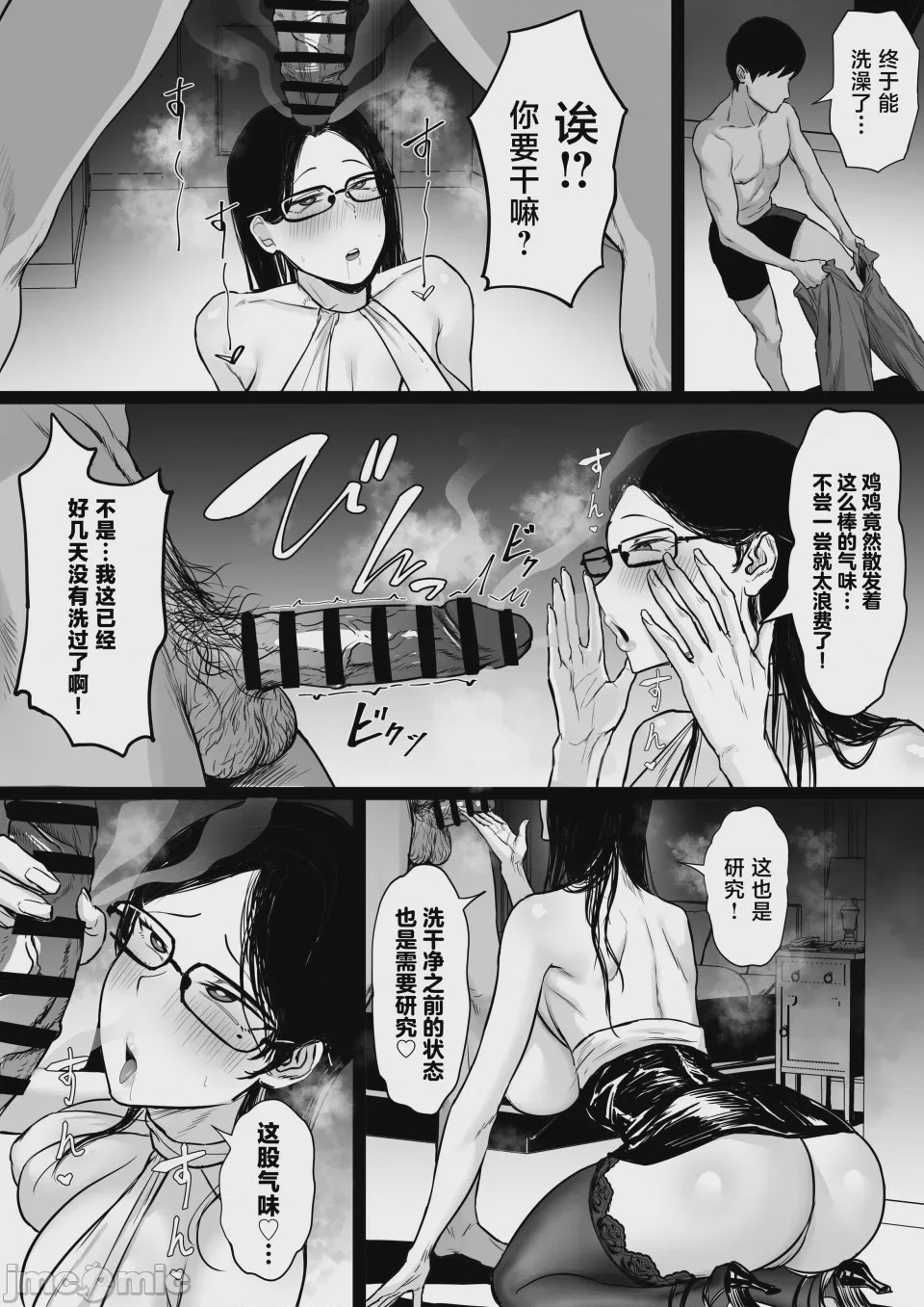 第1话, pahina 6