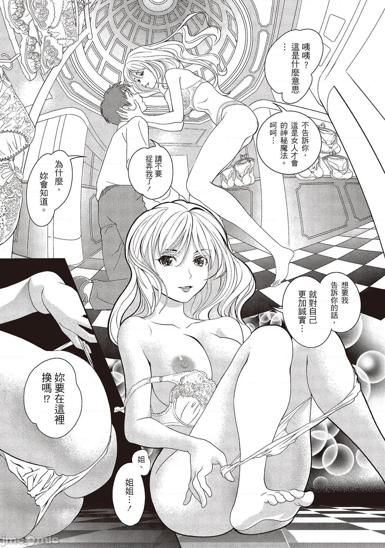 [朝森瑞季] いやらしはずかし。 [中国翻訳], 페이지 85