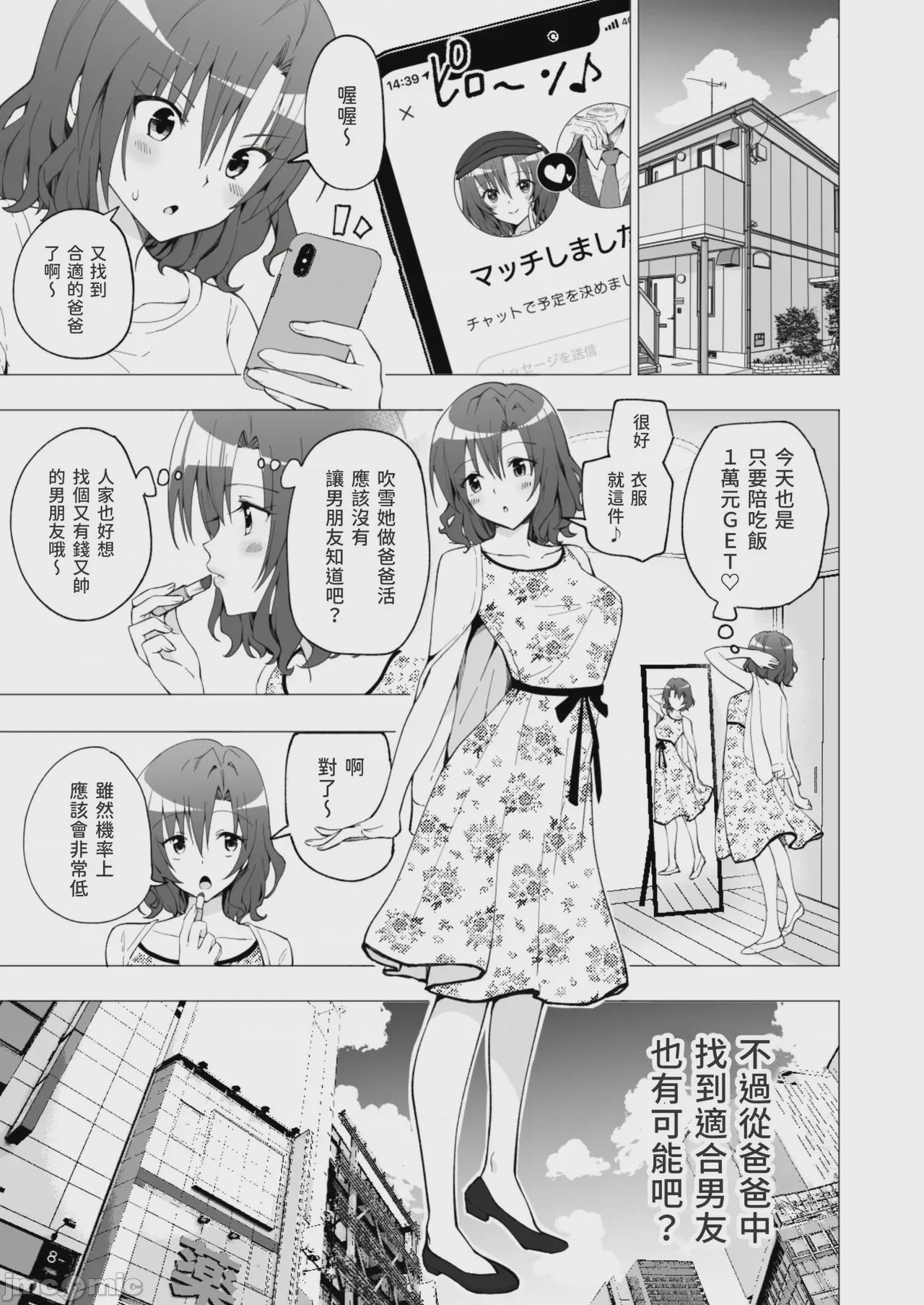 第1话、20 ページ