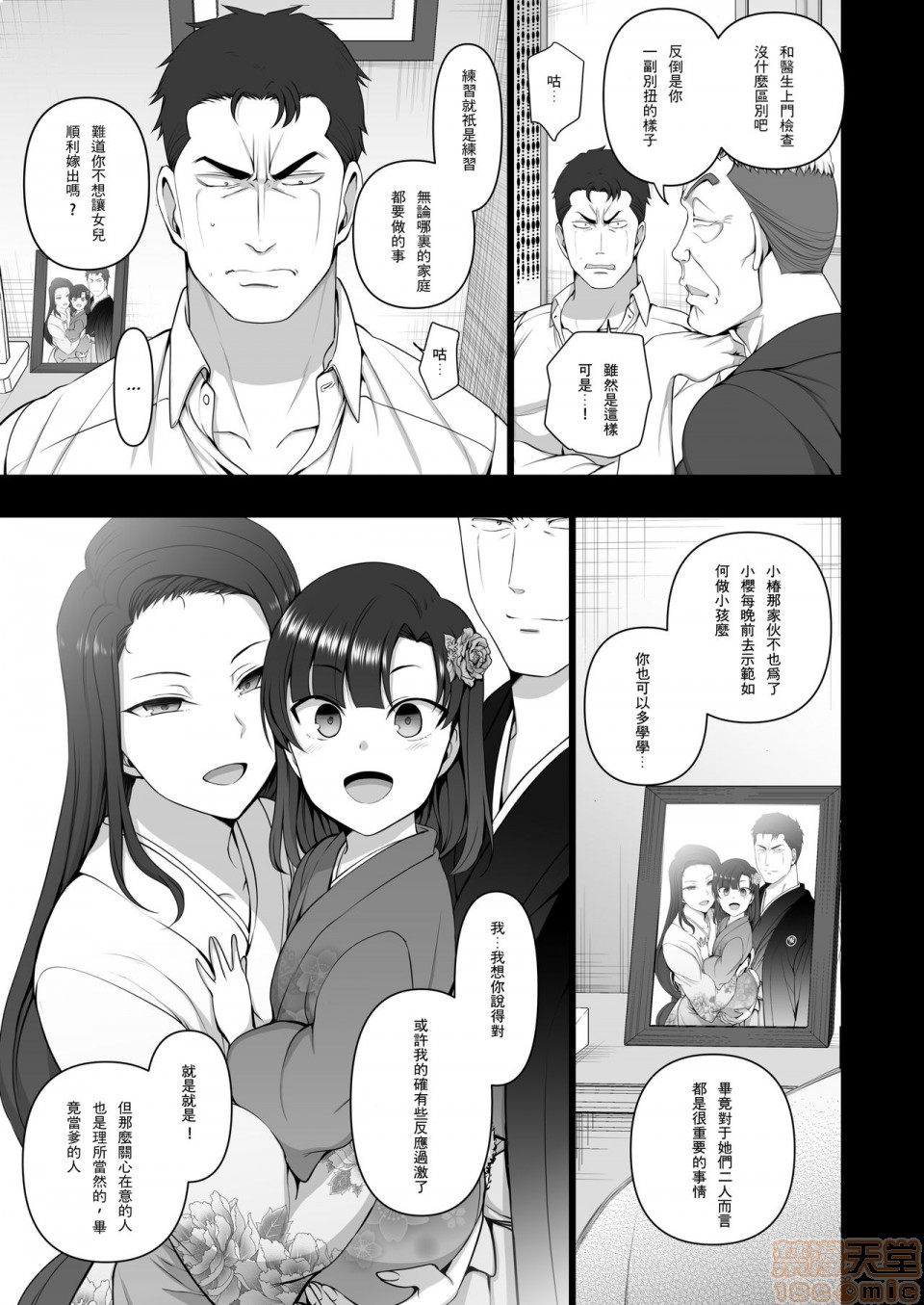 [精修][钢华团汉化组] [50on! (愛上陸)] 催眠性指導4 妊娠体験指導 [無修正] [DL版]，第 36 页