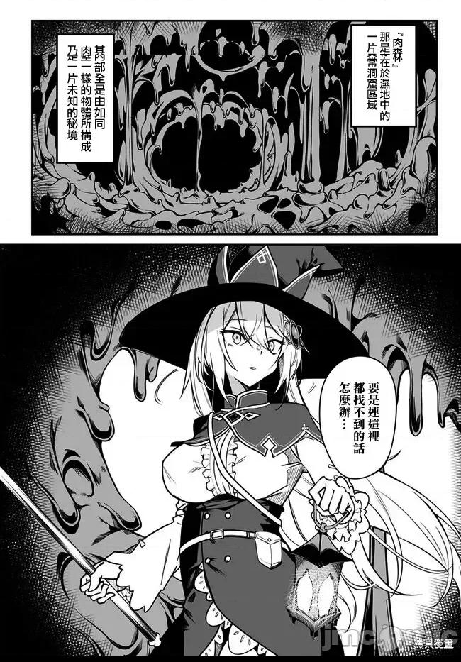 不老不死少女的苗床旅行記 第1话, pahina 30