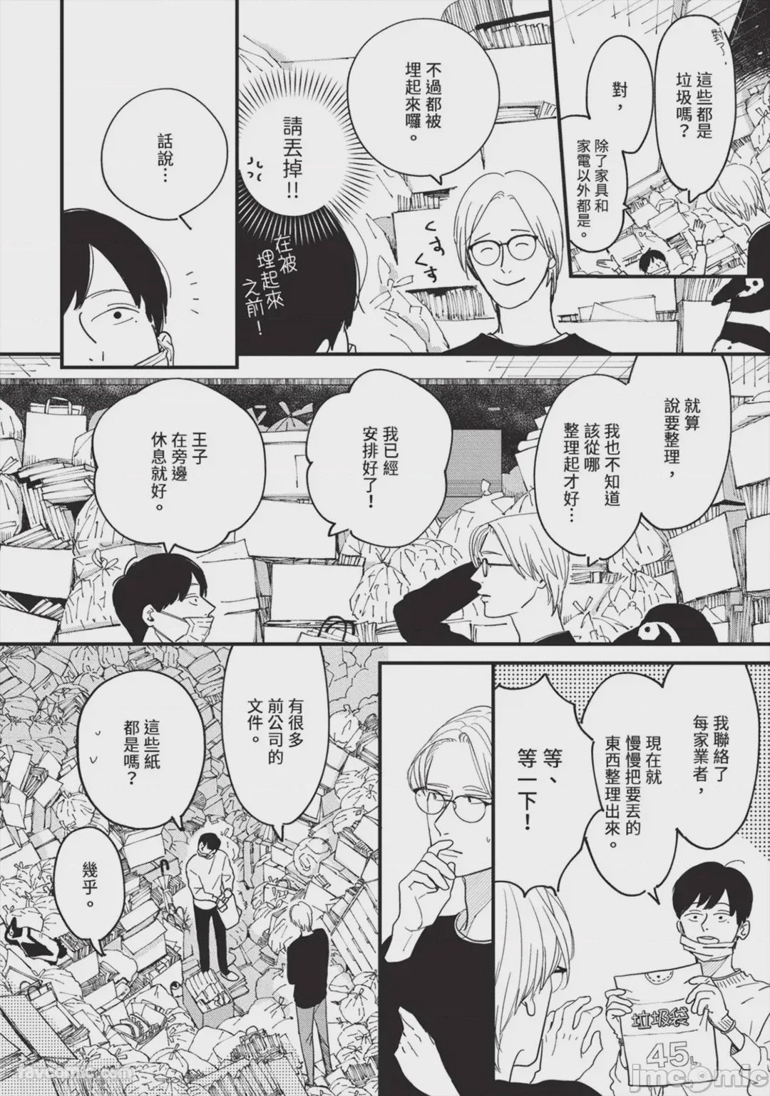第1话、67 ページ