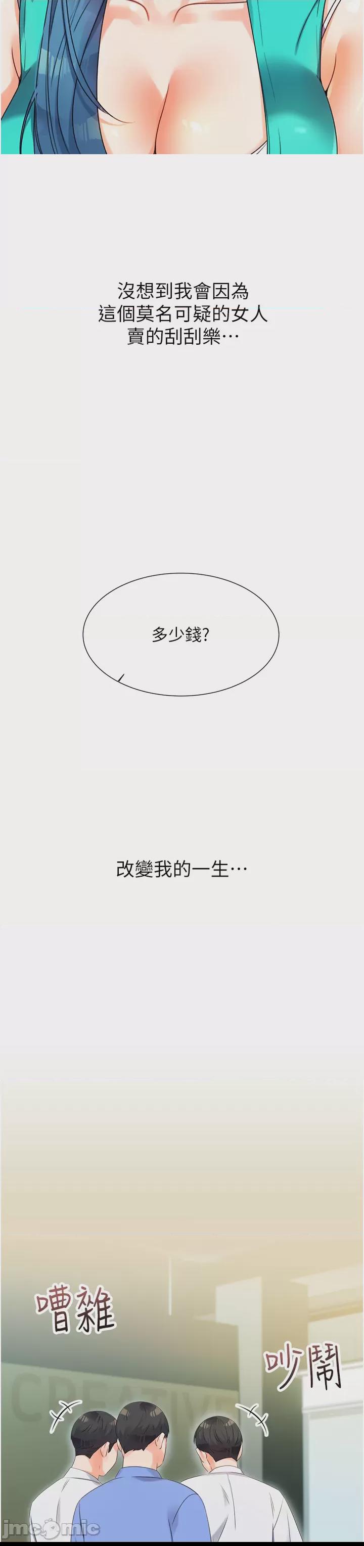 性運刮刮樂 第1话，第 24 页