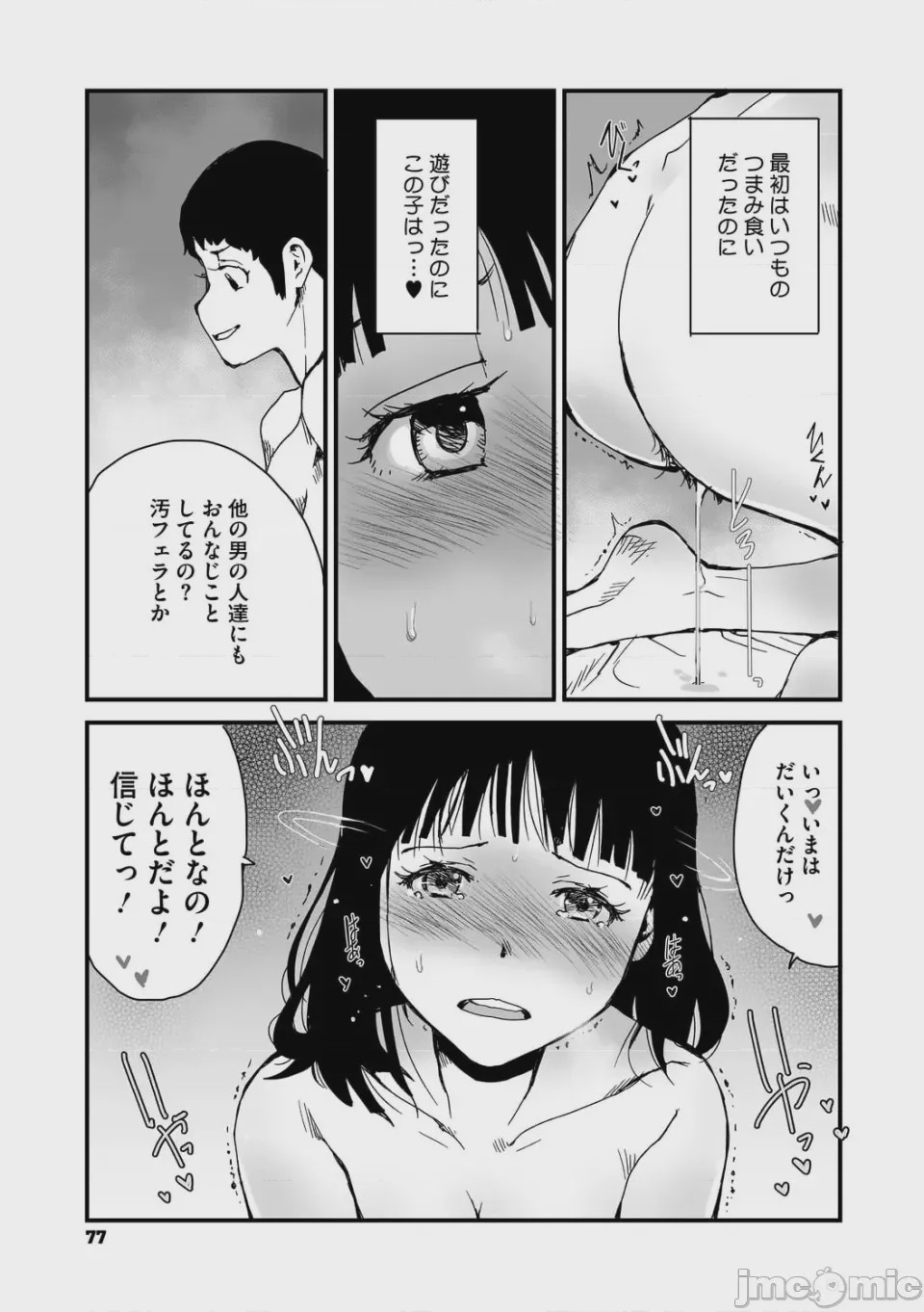 第1话、77 ページ