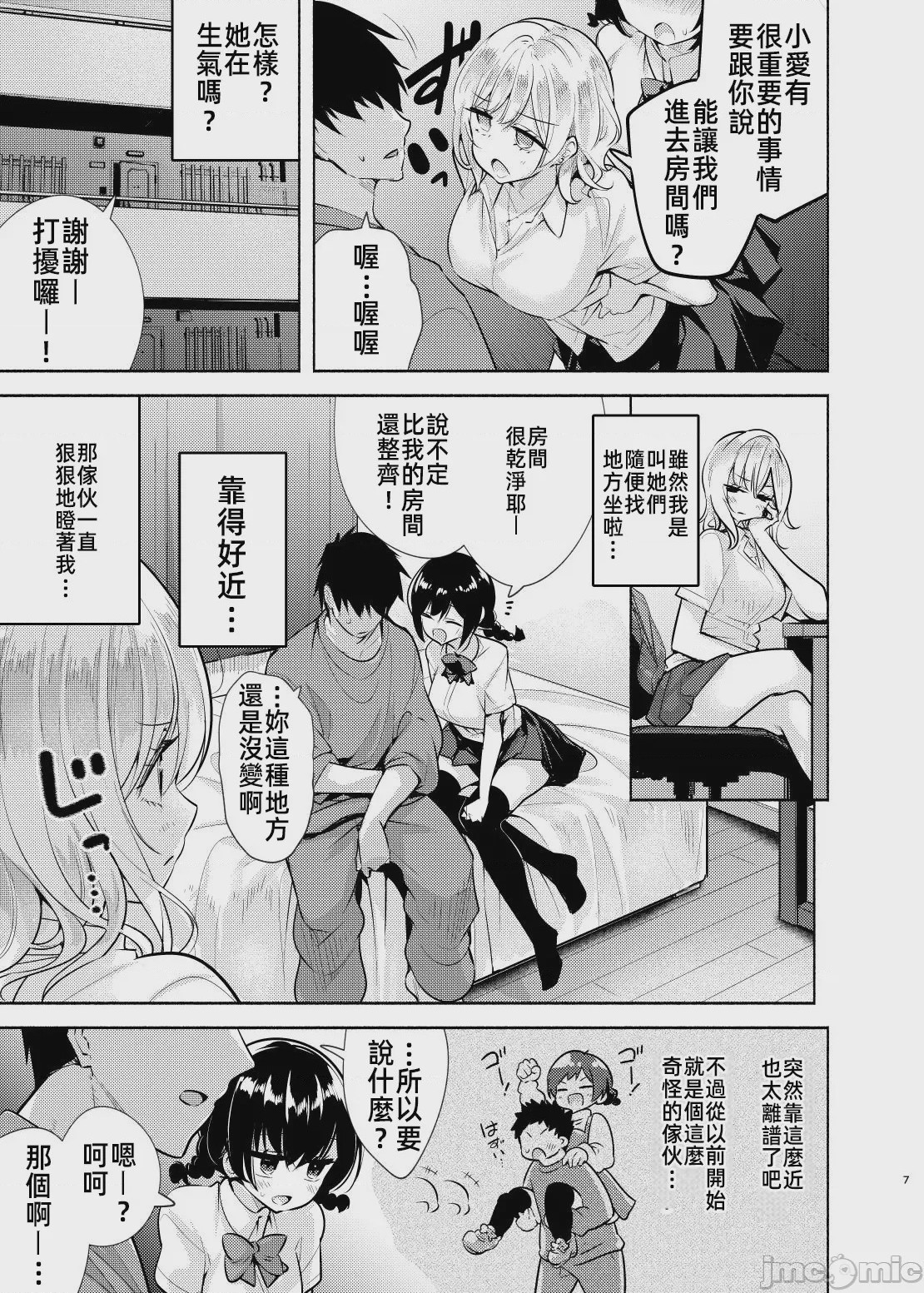 第1话，第 8 页