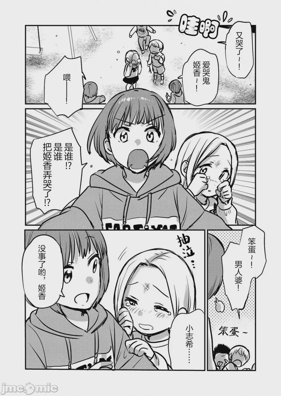 第1话, page 3