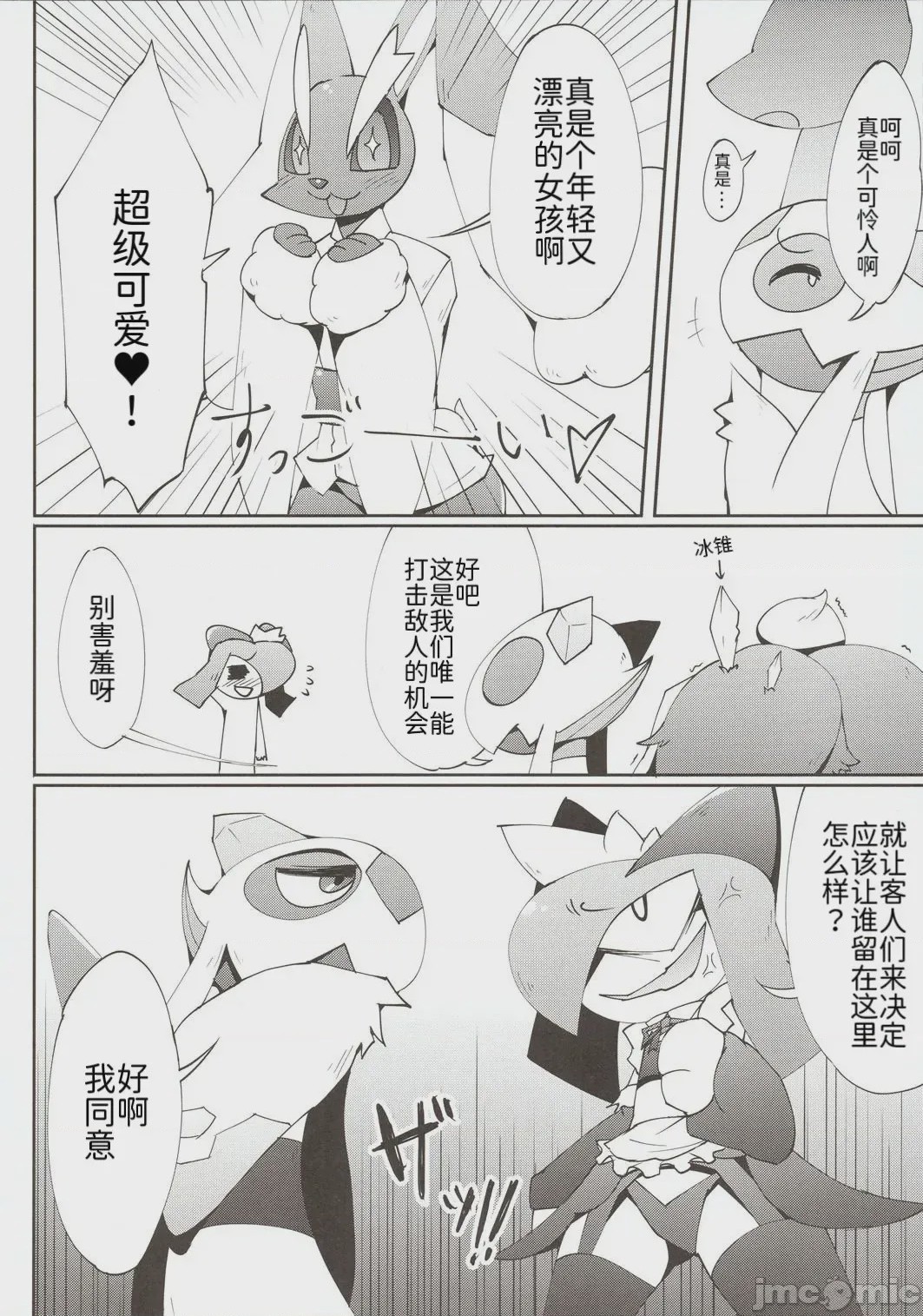 第1话, page 14