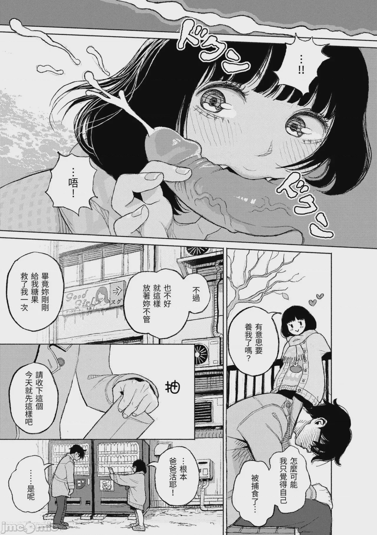 第1话，第 81 頁