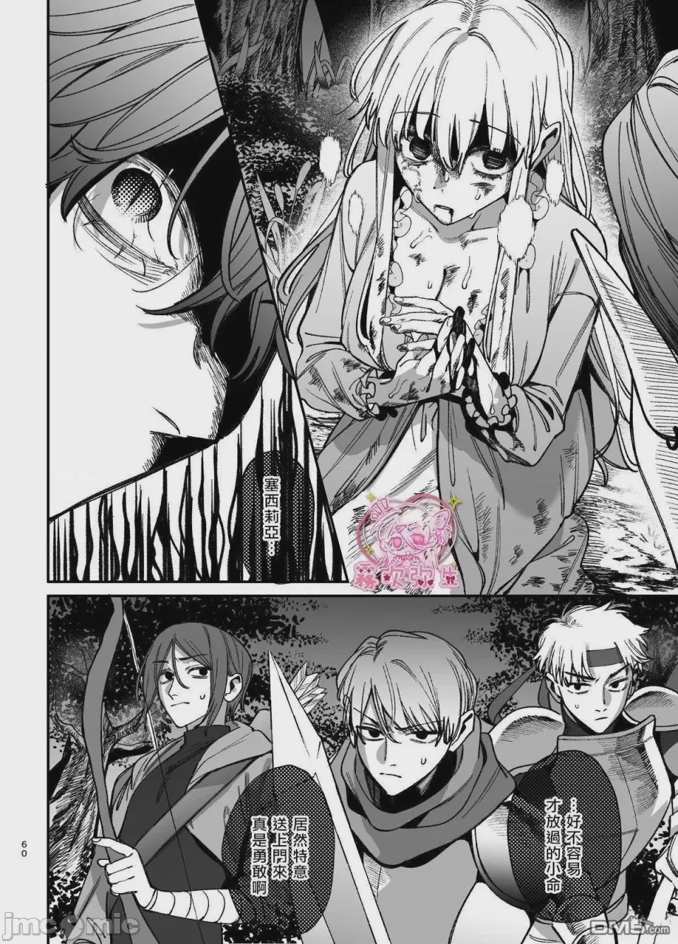 第1话，第 61 页