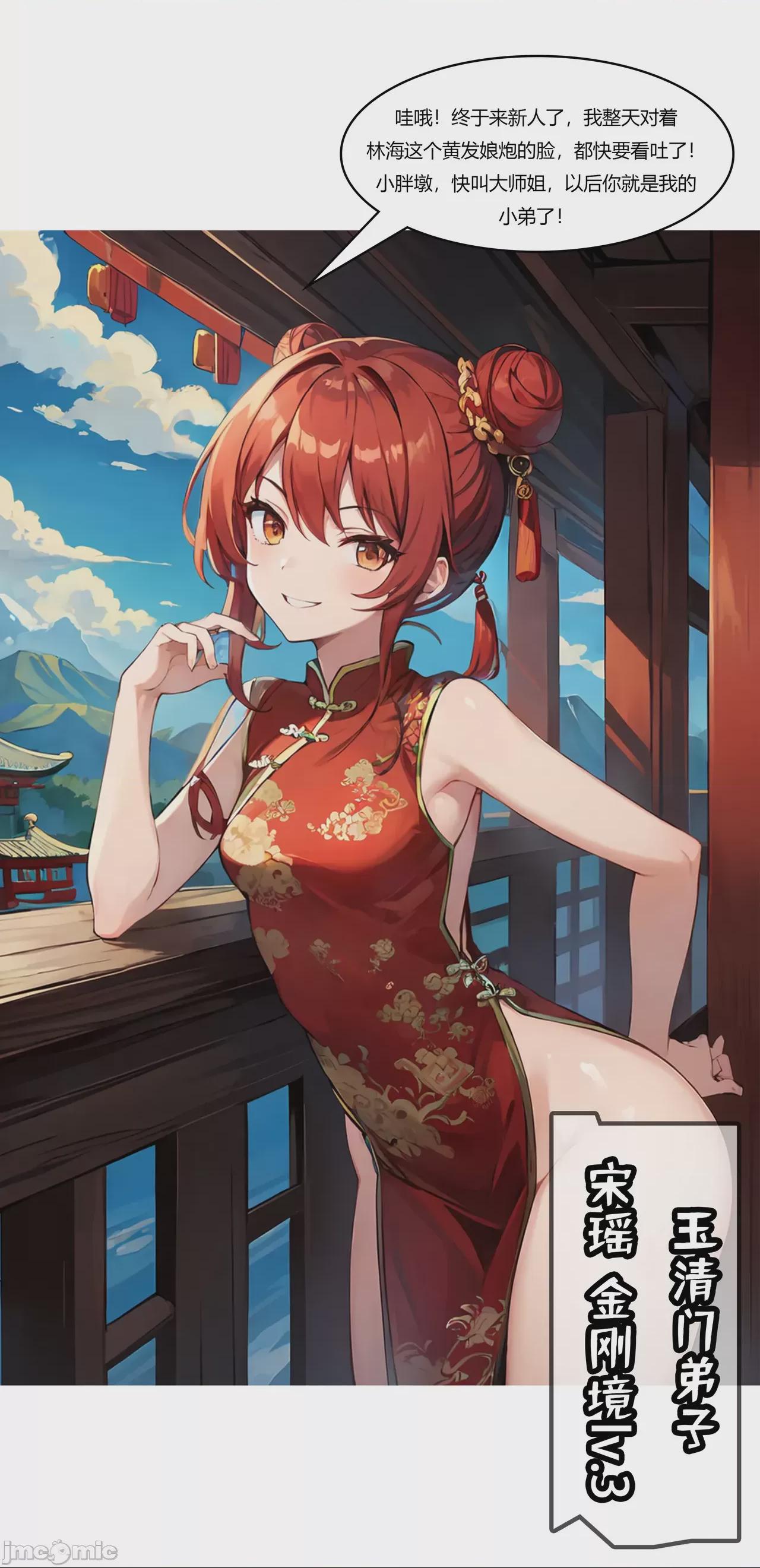 我成了合欢宗的唯一弟子（1-5） [AI Generated] 第1话、266 ページ