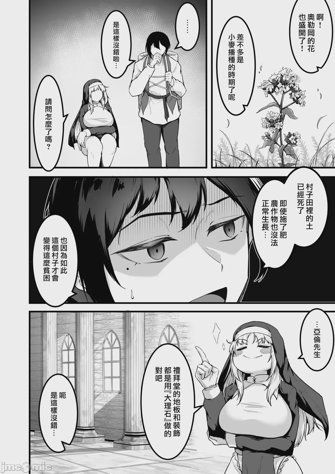 第1话, pahina 24