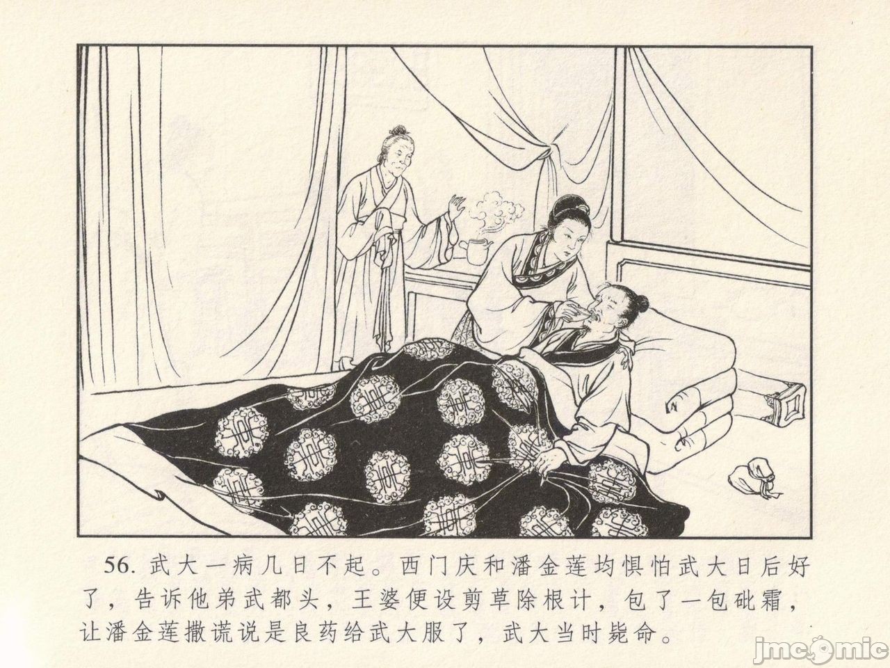 金瓶梅 第一回 潘金莲热盘西门庆, page 60