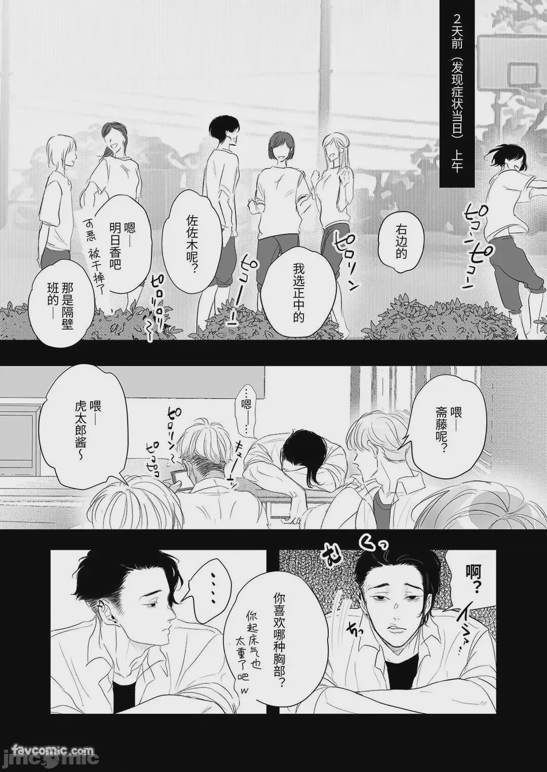 第1话, pahina 8
