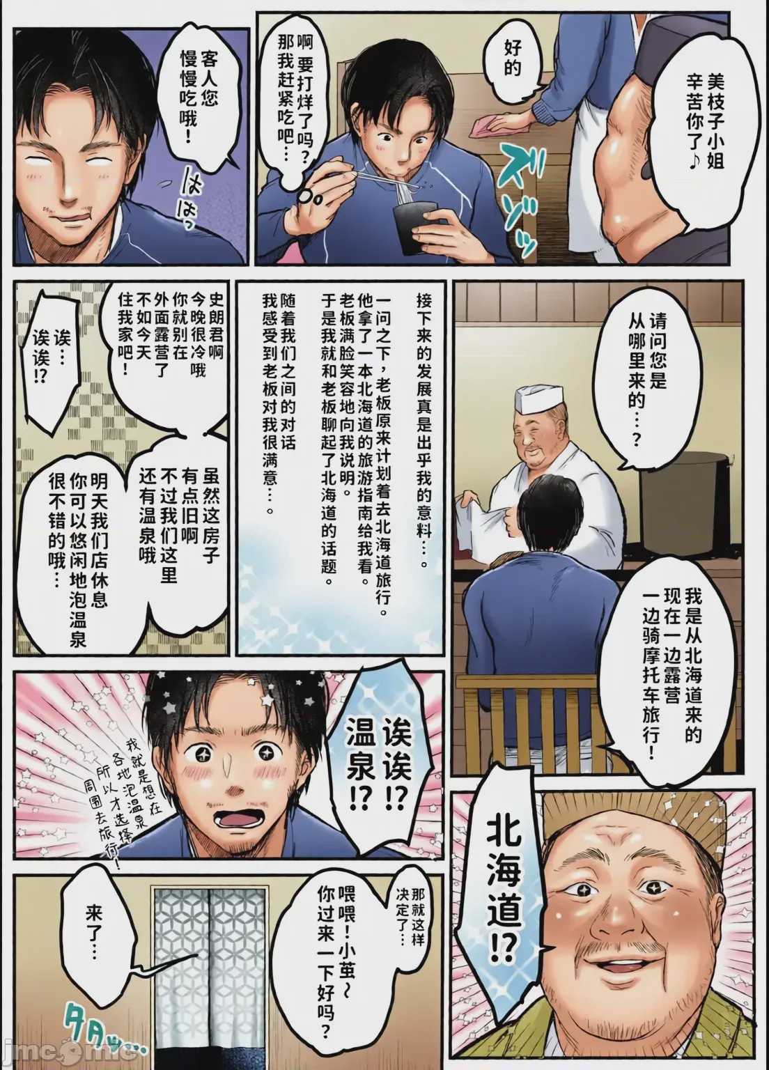 第1话, หน้า 5