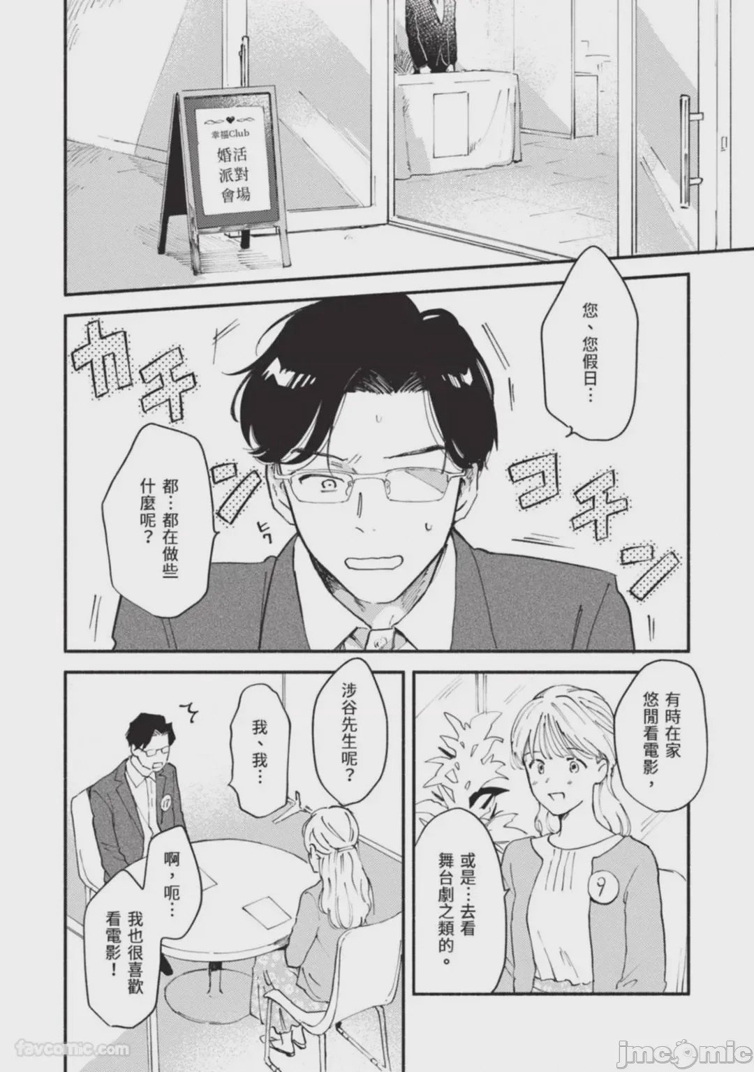 第1话，第 7 頁