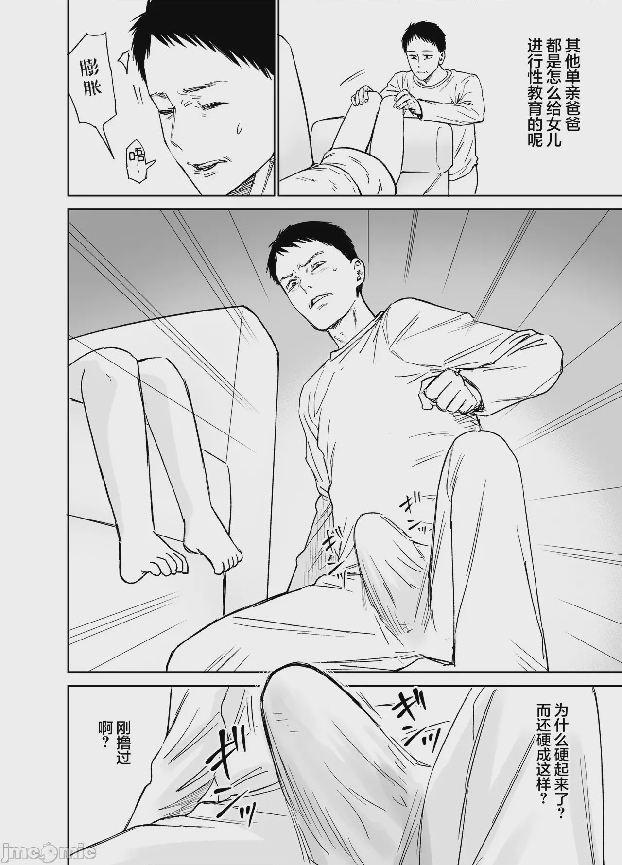 第1话，第 17 页