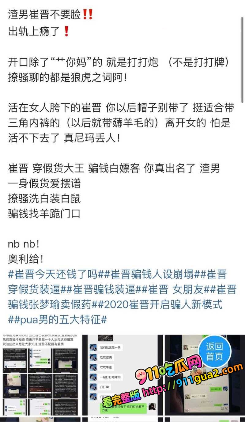 崔晋 一家黑料全扒 卖假鞋出轨聊骚 照片25