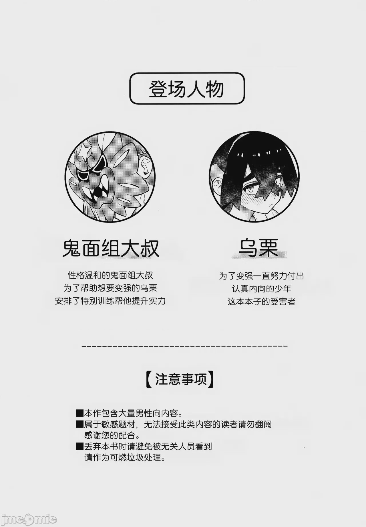 第1话, 페이지 3