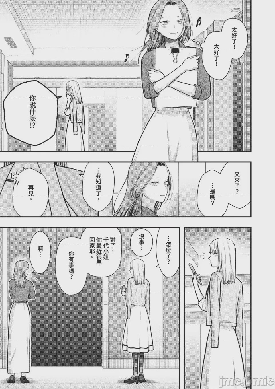 第1话, page 529