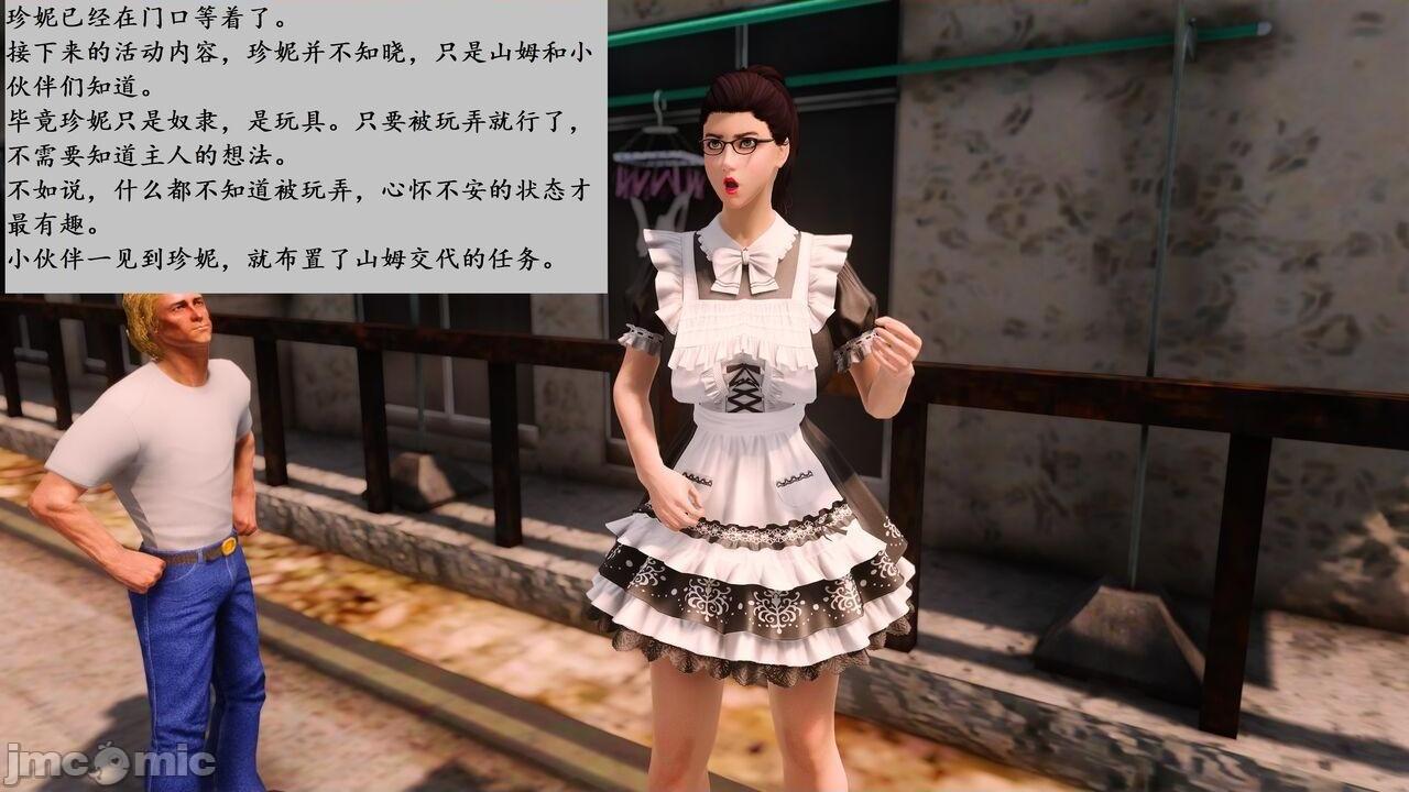 （琥珀宝盒）小说改编：珍妮老师的特殊工种, หน้า 2