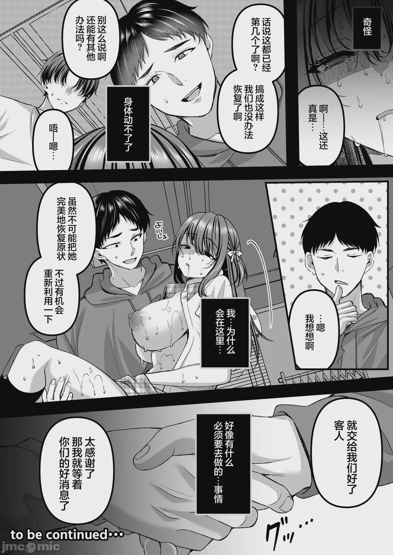 第1话，第 28 頁