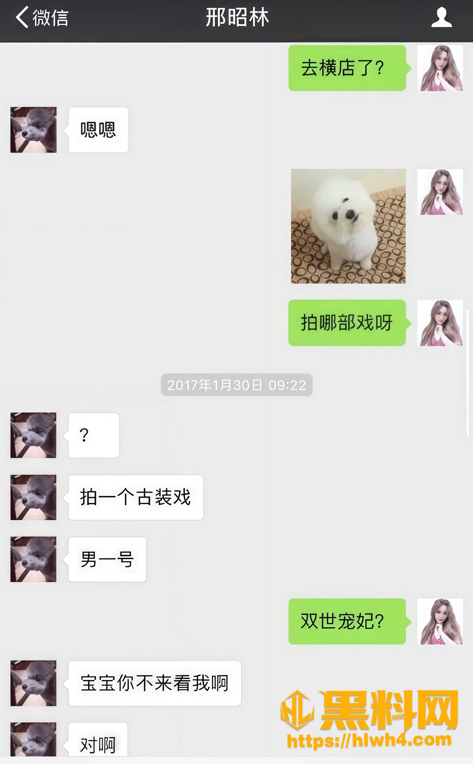 聊天记录实锤7