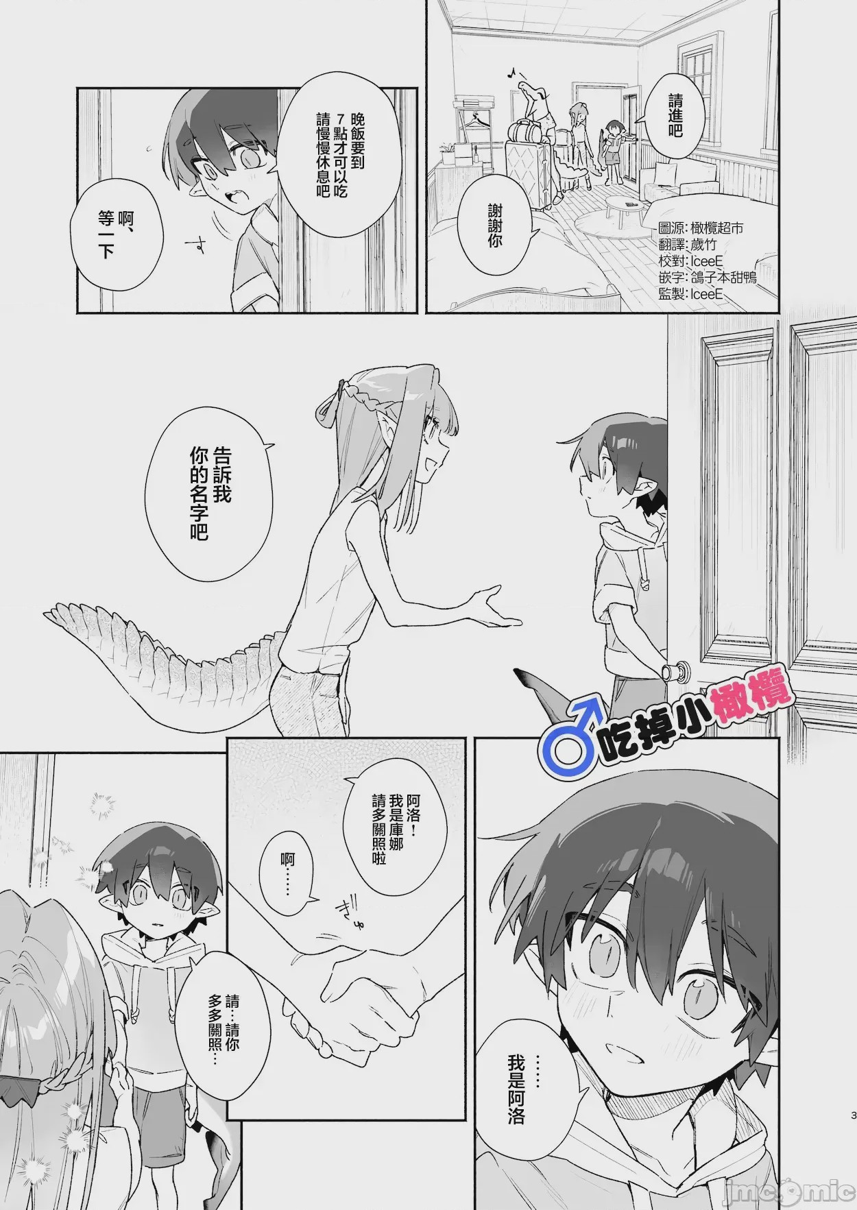 第1话、3 ページ