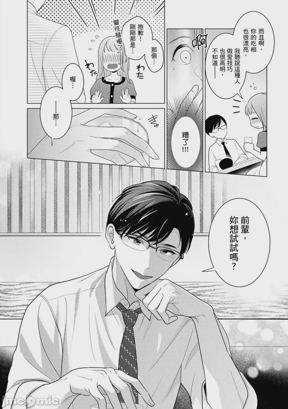 第1话，第 19 页