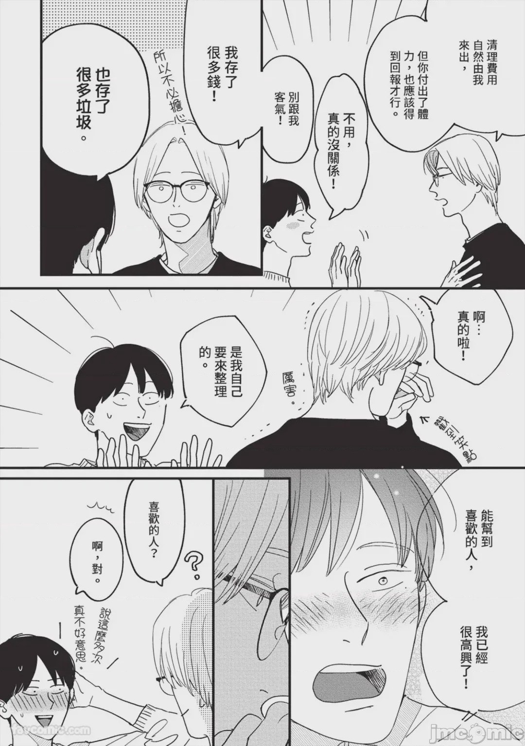 第1话, page 73