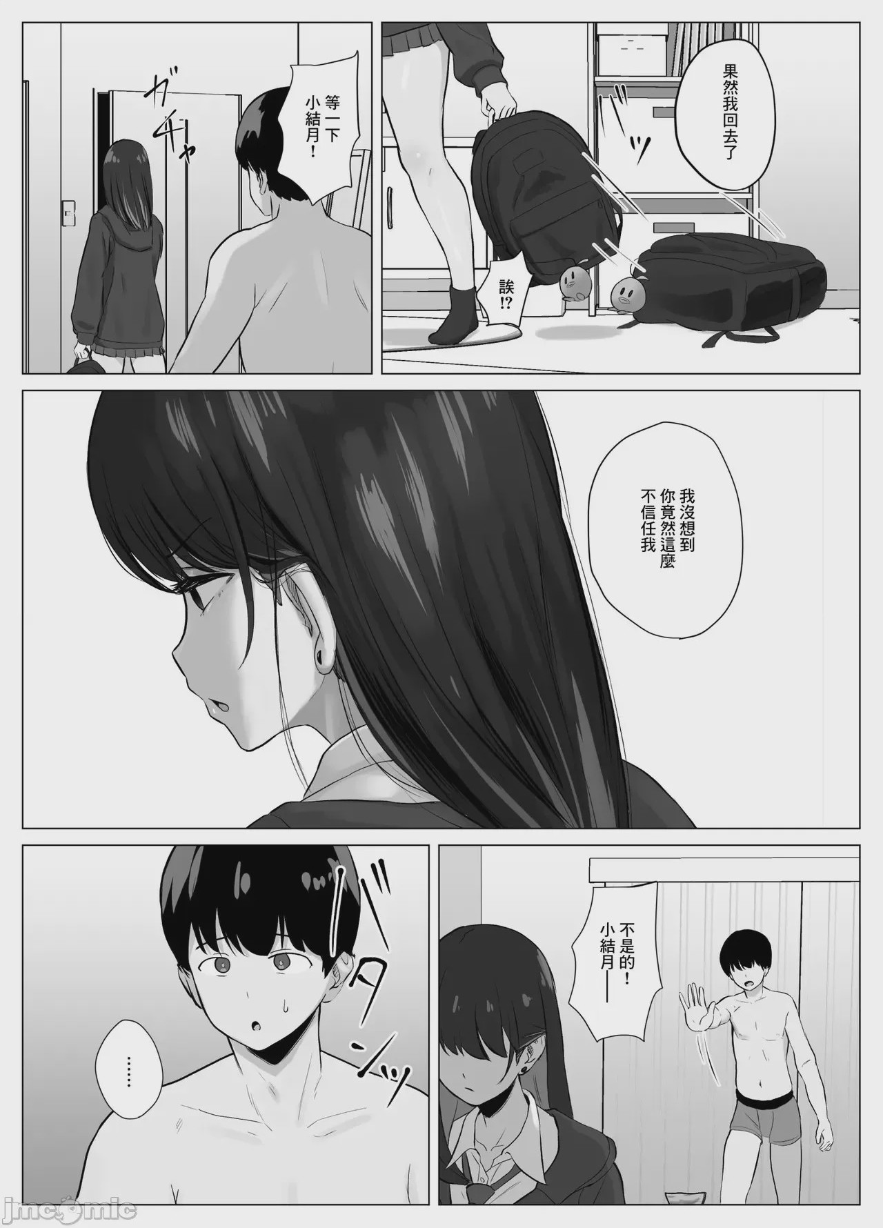 第1话, 페이지 11