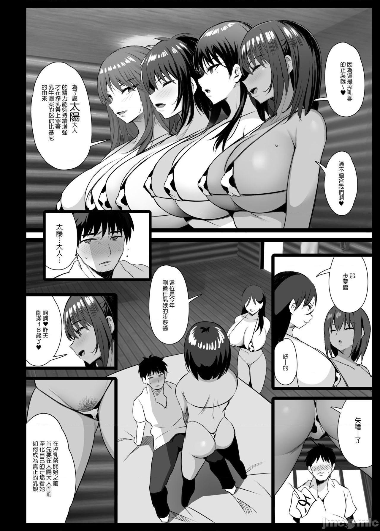 [ジャックとニコルソン (のりパチ)] 搾乳村 [中国翻訳]，第 23 页