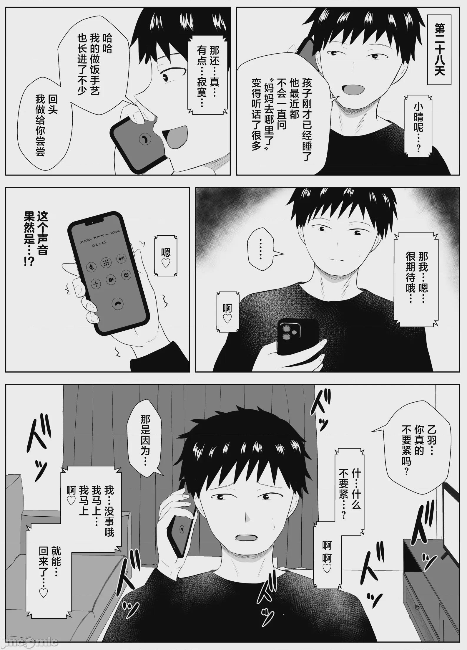 第1话，第 74 页