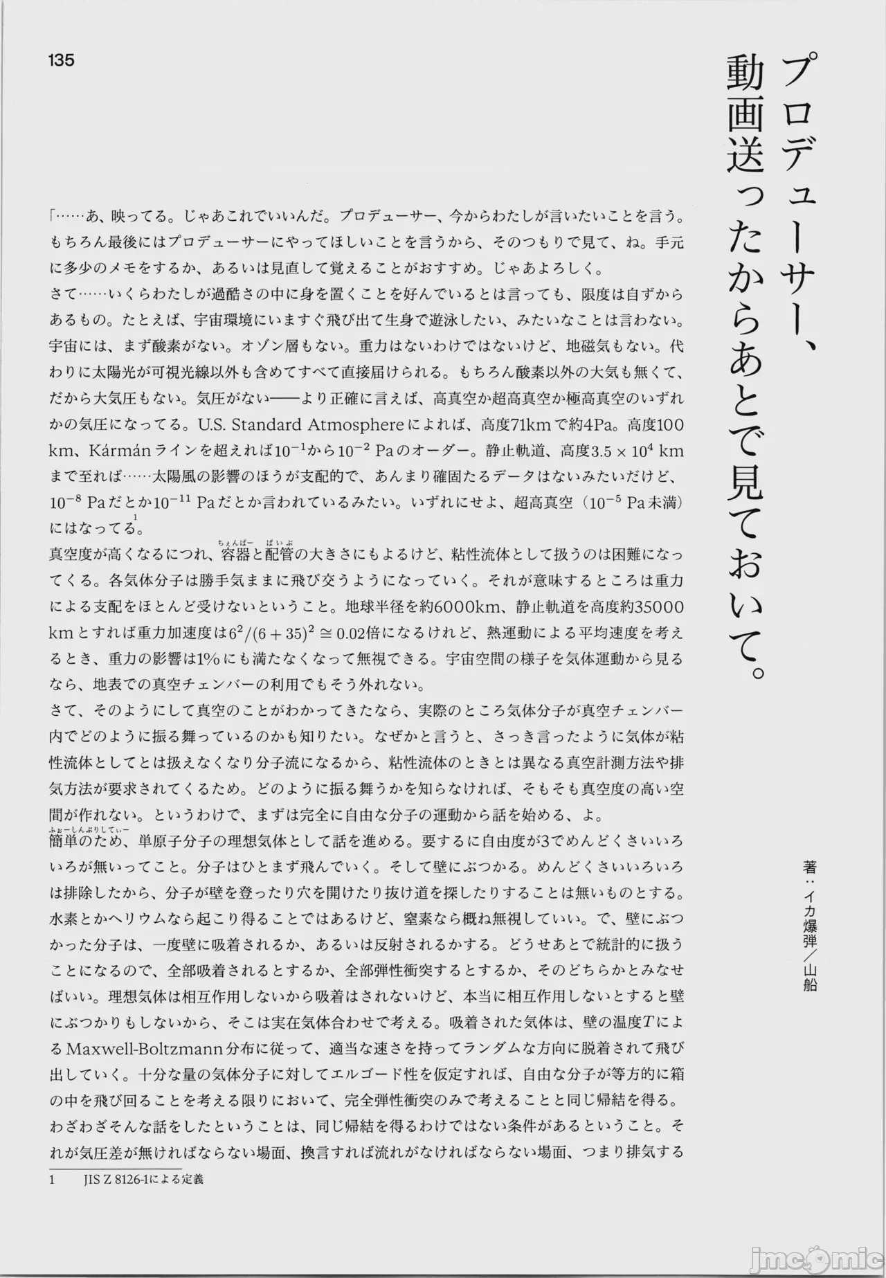 第1话, page 139