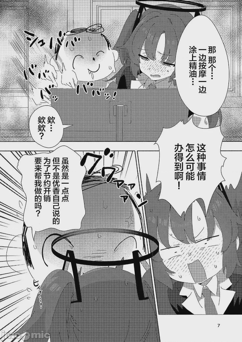 第1话, pahina 6