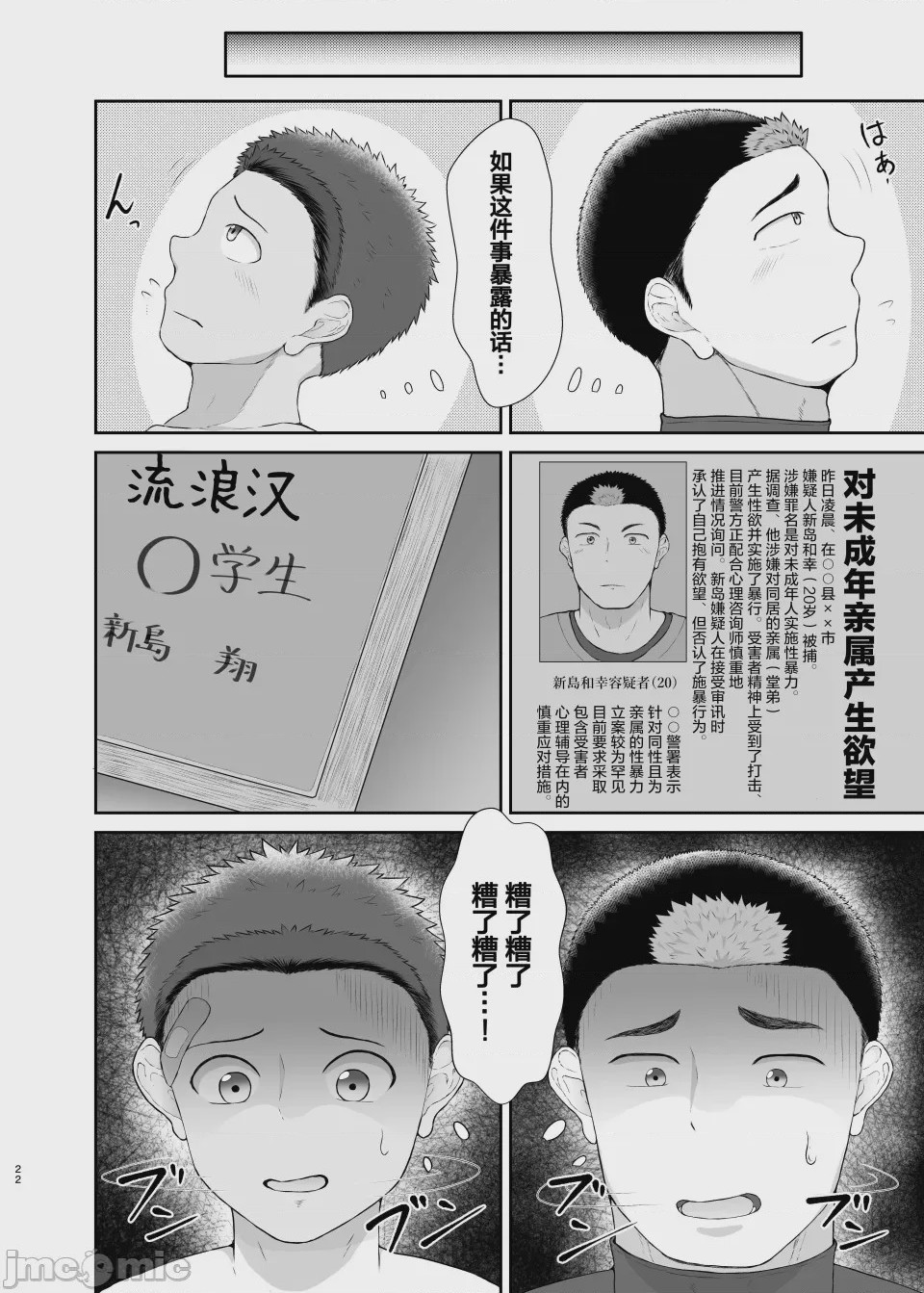第1话、21 ページ