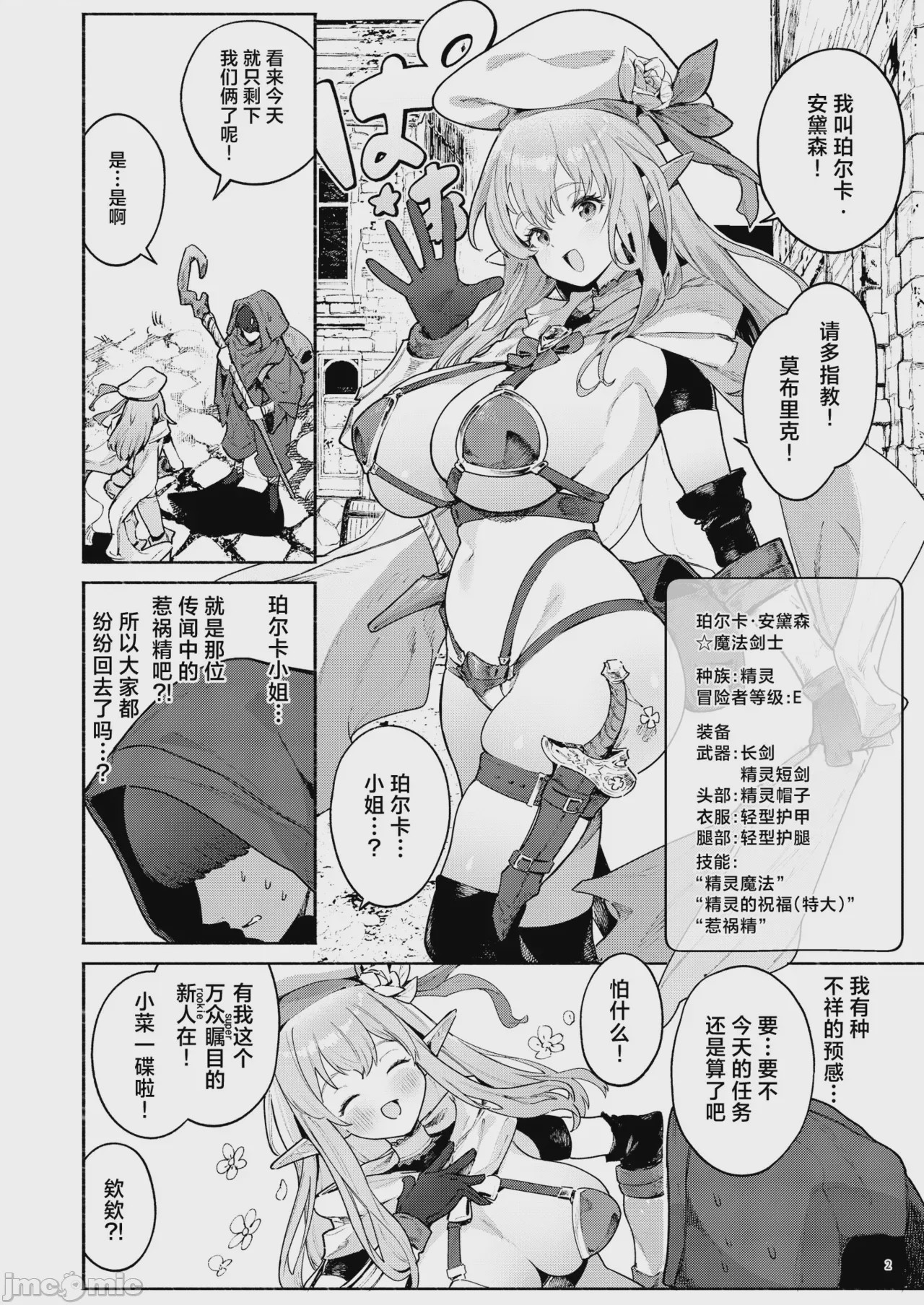 第1话，第 3 页