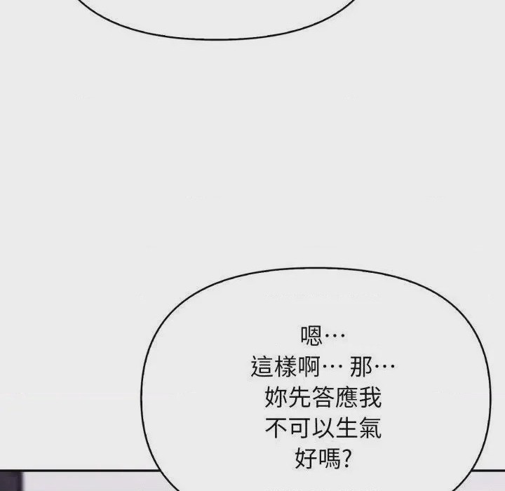 第1话 那天的真相 第1話，第 81 页