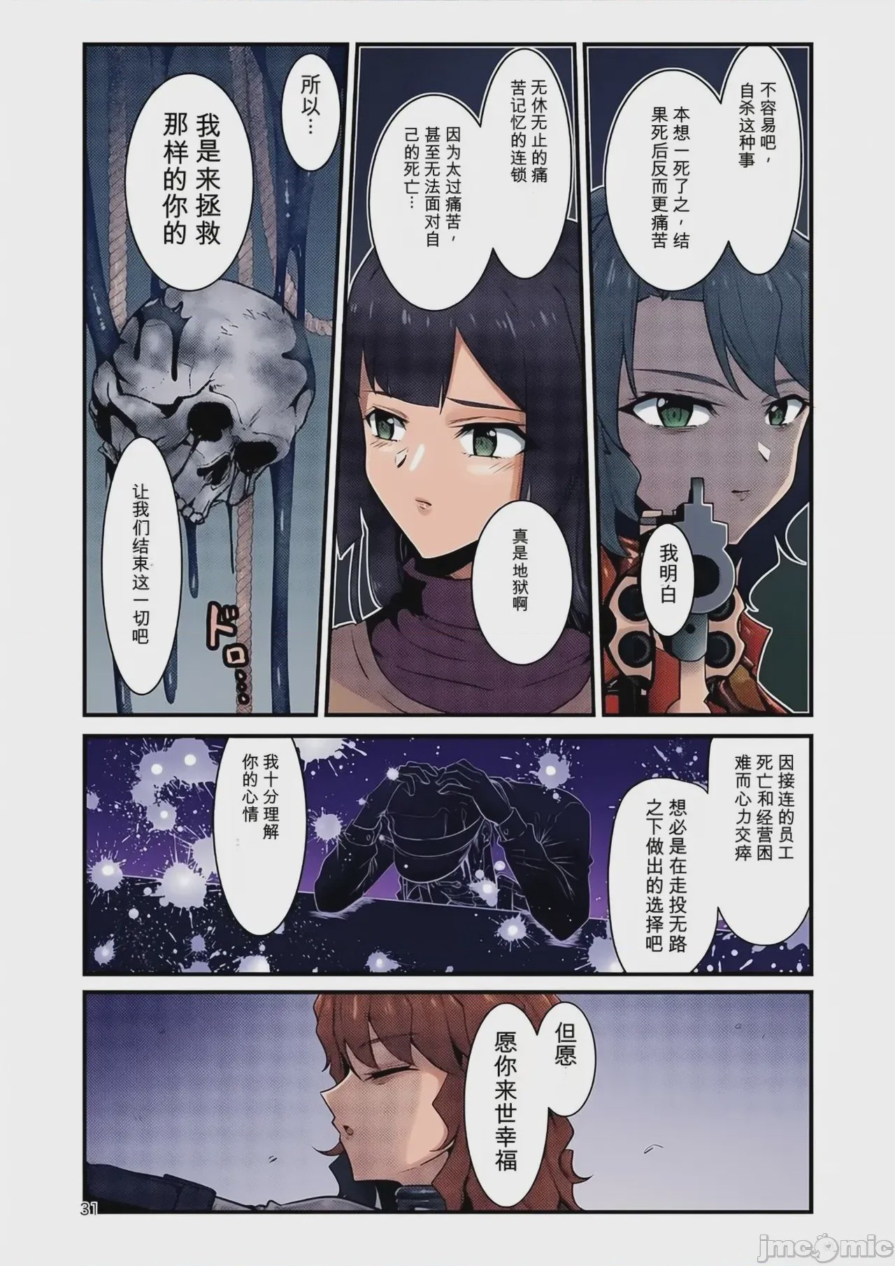 第1话，第 30 頁