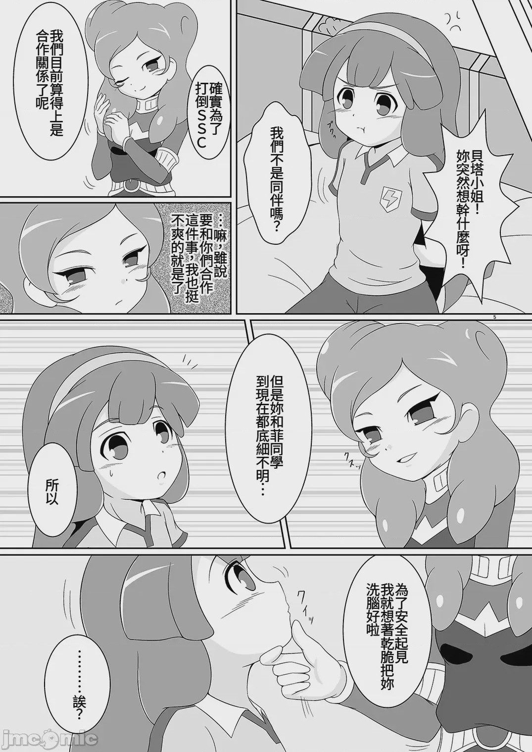 第1话、4 ページ