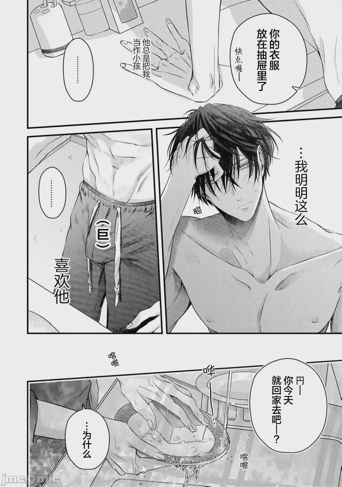 第1话，第 14 页