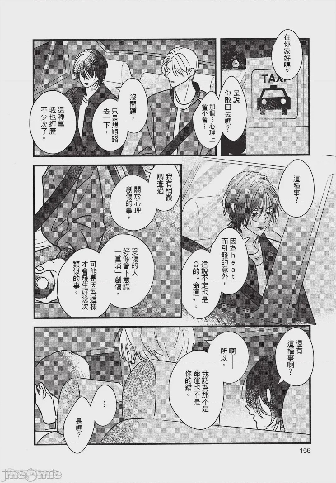 第1话, page 157