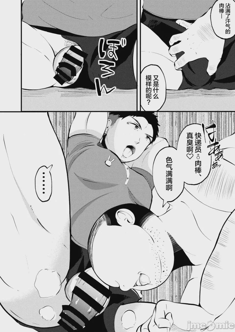 第1话、29 ページ